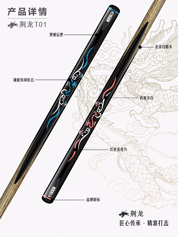 荆龙正品台球杆经典T系列小头杆中式黑八斯诺克桌球杆一体通杆