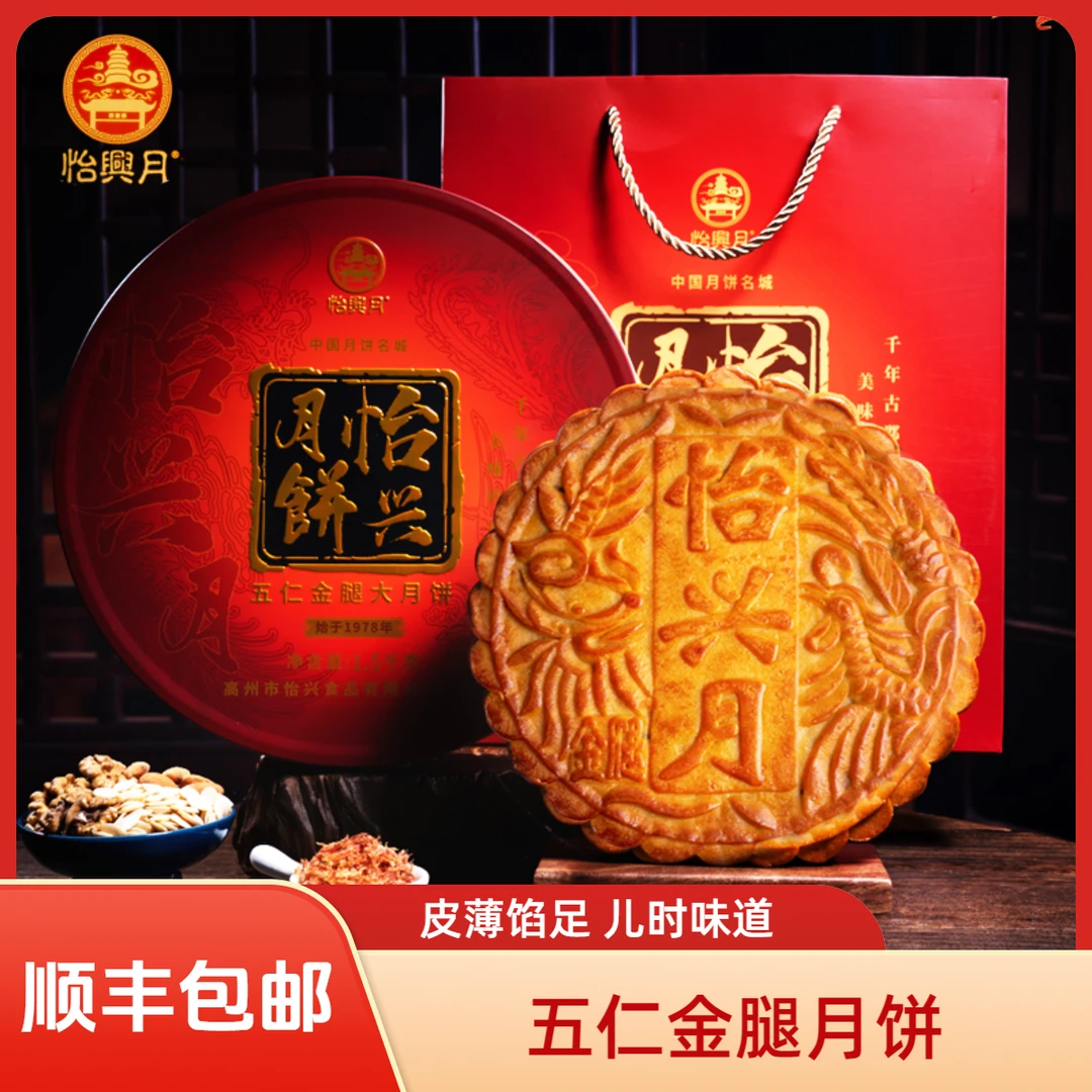 【买一送一】顺丰包邮 广东五仁金腿大月饼金桔传统手工中秋送礼