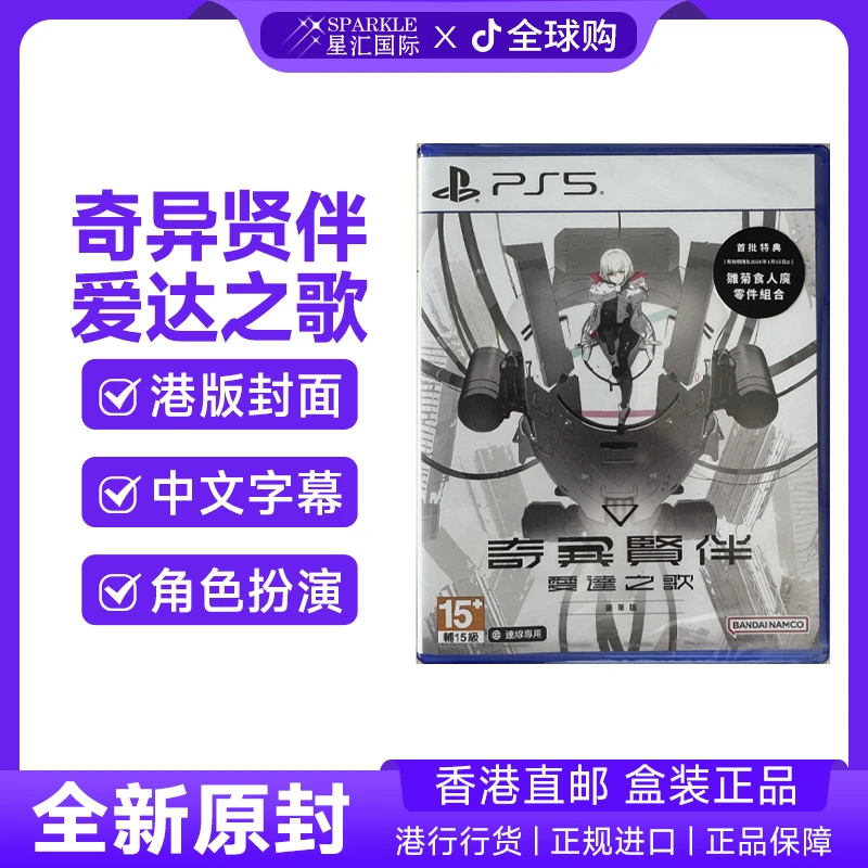 PS5游戏光盘中文奇异贤伴爱达之歌豪华版全程联网游戏需要PSN会员