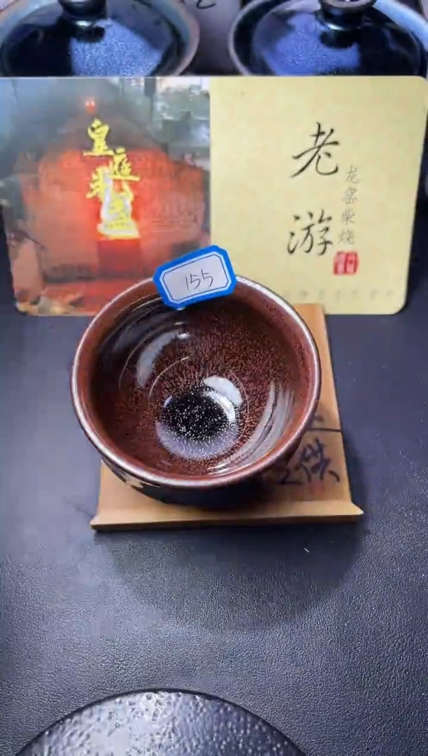 茶盏155（叶紫建盏
