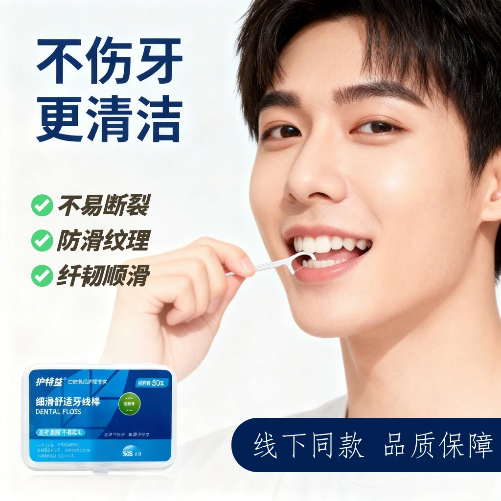 便携式超细牙线棒适合家庭日常剔牙护理口腔清洁牙线