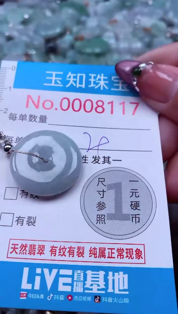 吊坠(不含链)未镶嵌翡翠8117