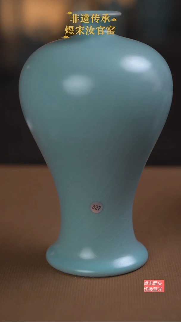 327微瑕梅瓶21公分