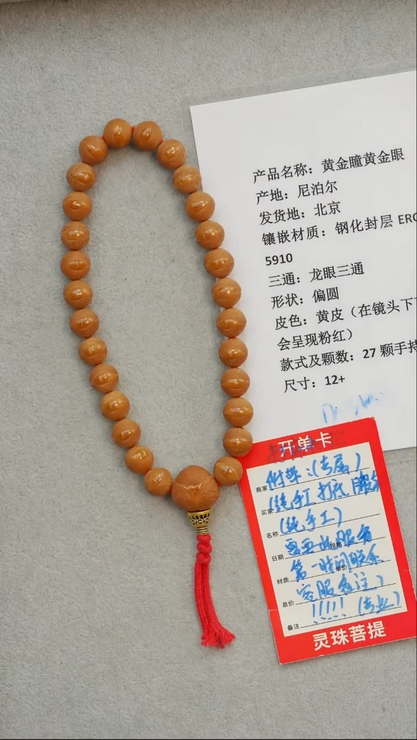 吊坠凤眼菩提黄金瞳