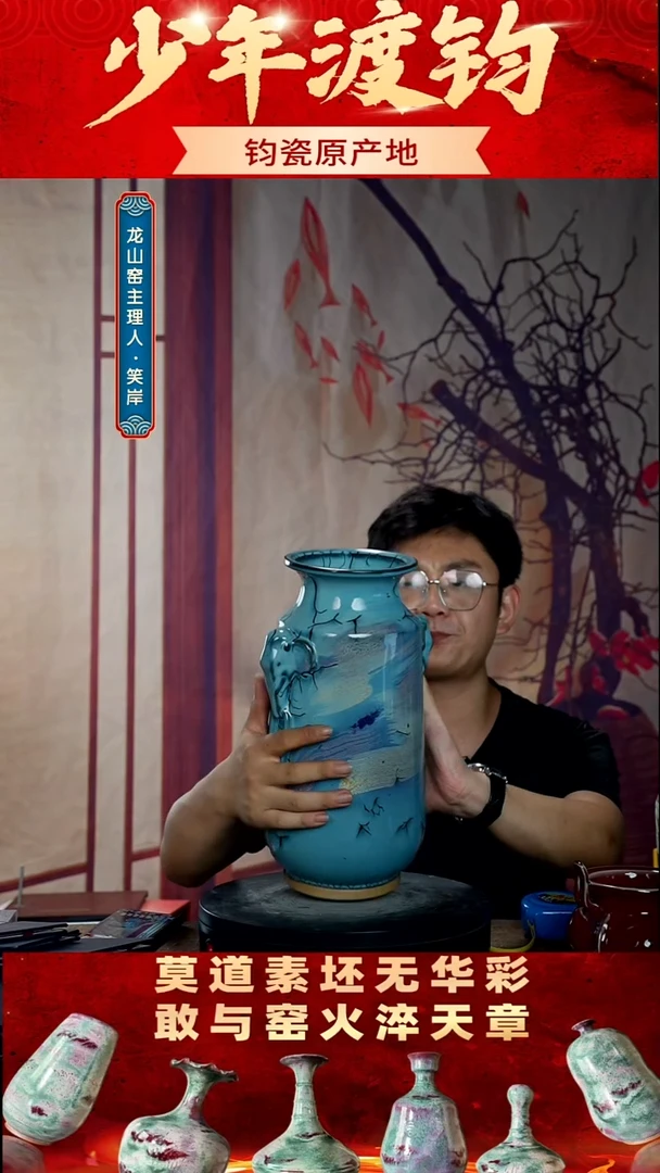 瓷片少年渡钧 钧瓷收藏品