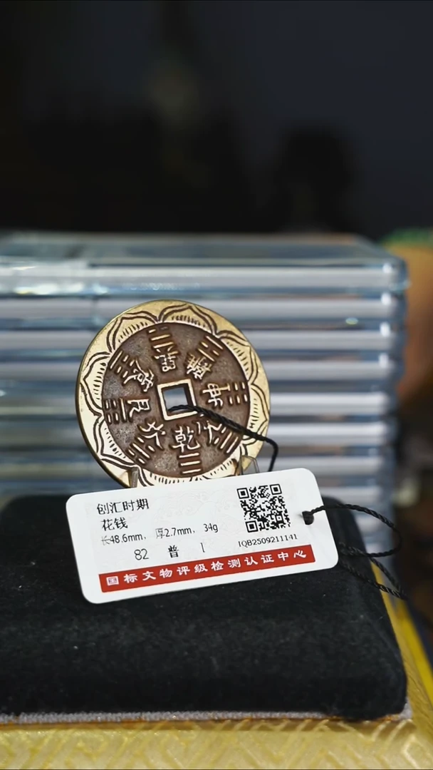 铜豆**生花钱-----7892