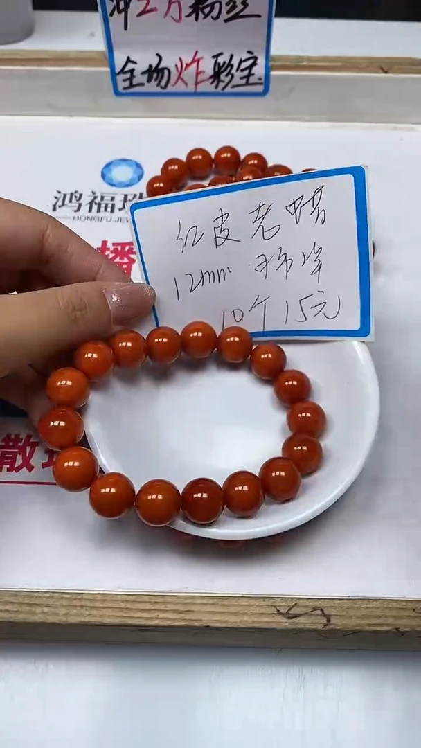 【闪购商品】蜜蜡裸石未镶嵌C816 红皮蜜蜡12mm10个15元
