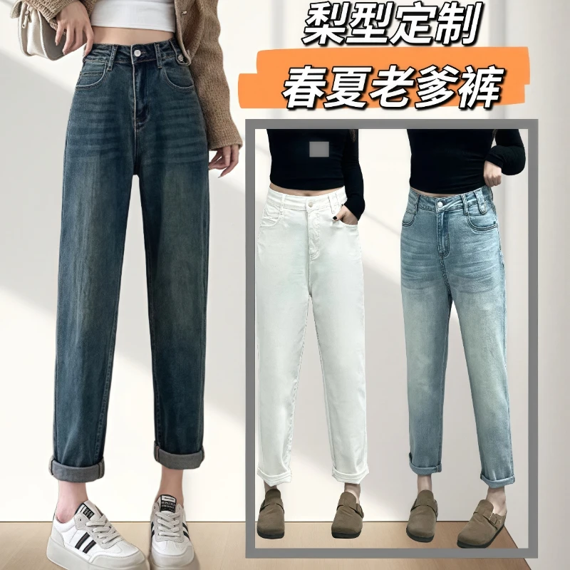 春季新款哈伦牛仔裤高腰显瘦遮肉百搭弹力老爹裤大码宽松