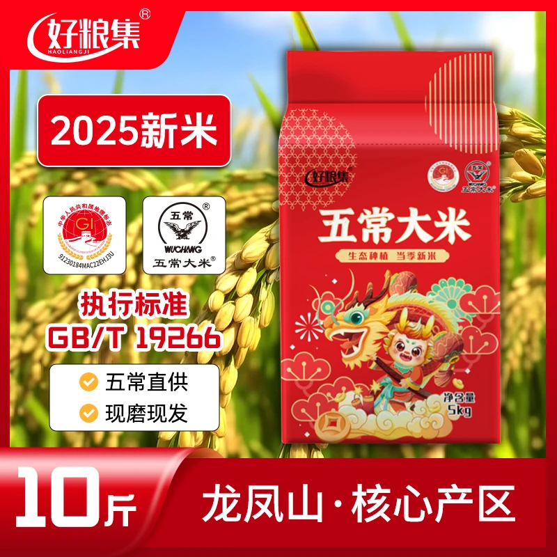 好粮集2025新米上市正宗【五常大米】10斤/装真空装19266五常米鲜米