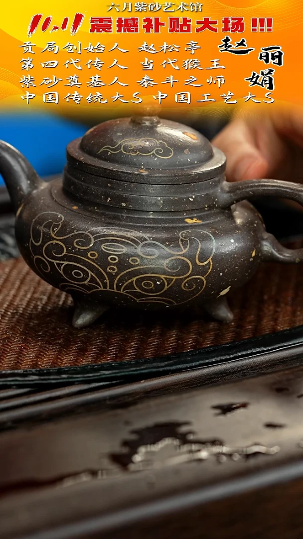 宜兴紫砂六月茶器