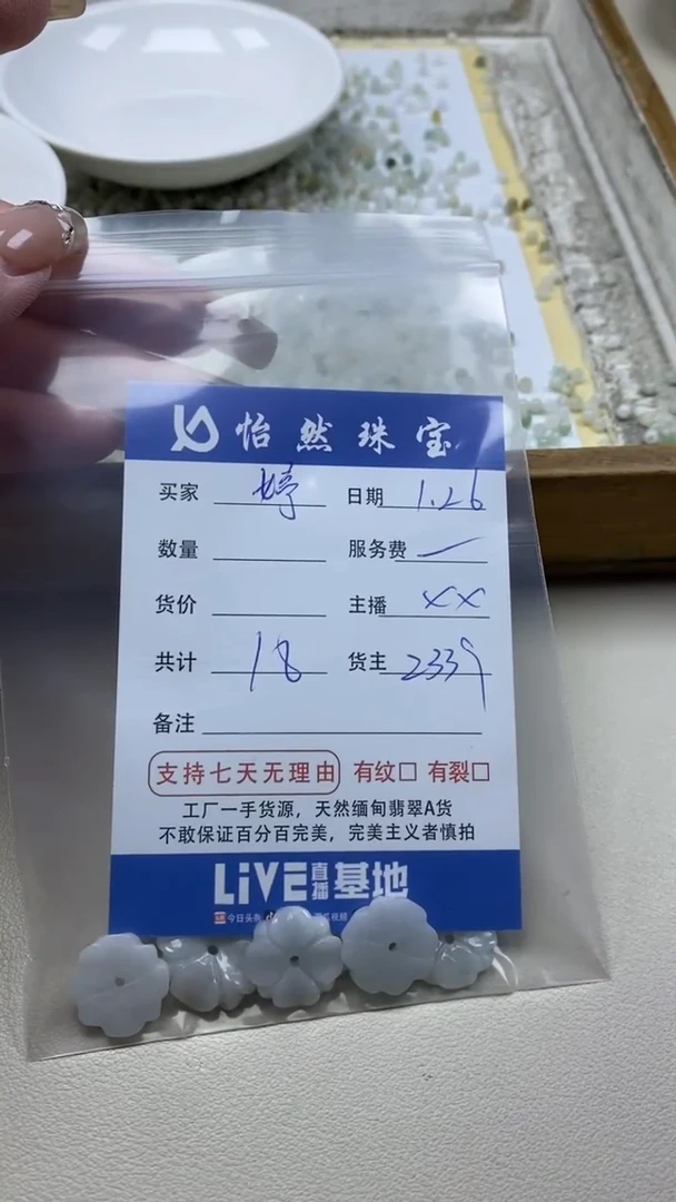 【闪购商品】翡翠手串未镶嵌卡花（一盘）