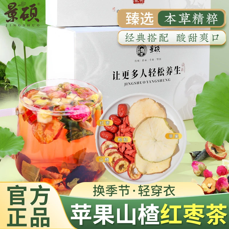 苹果山楂茶红枣枸杞花果茶泡水喝健身运动身材管理期体重官方正品