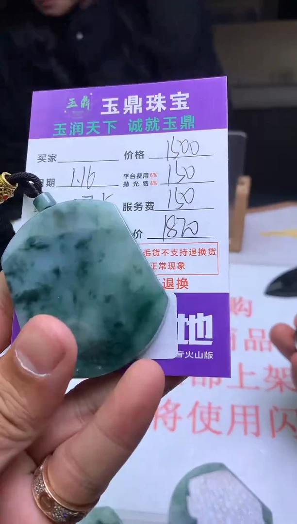 【闪购商品】定制翡翠未镶嵌---F0139232