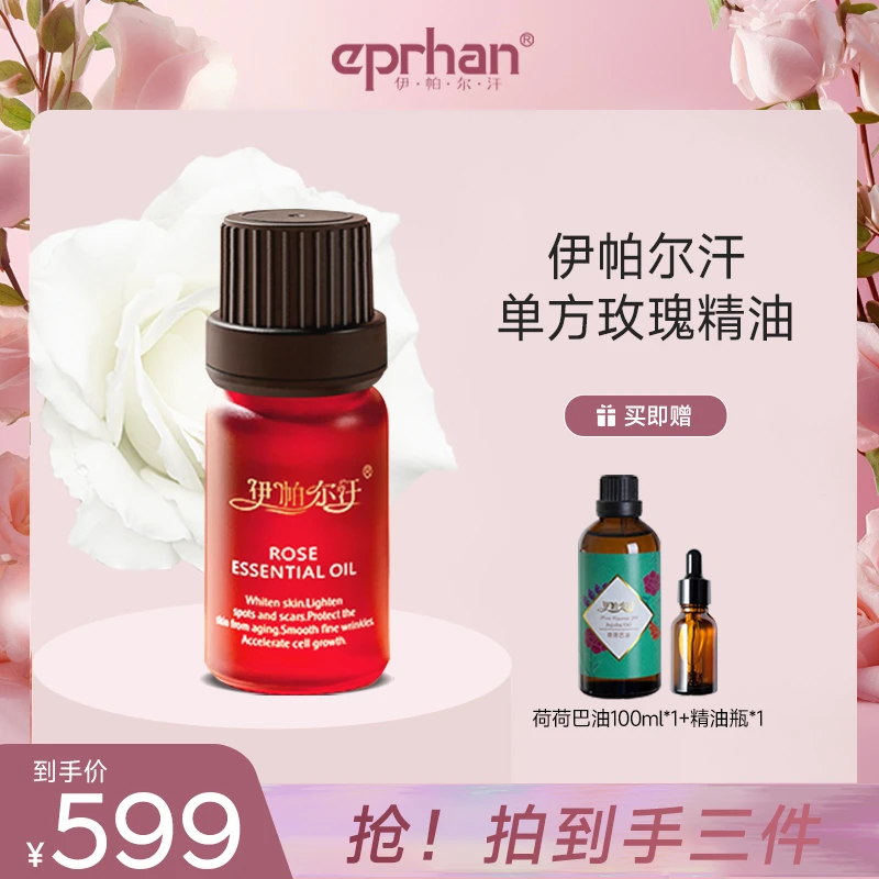 伊帕尔汗玫瑰单方精油面部精油护肤精华油保湿院线级