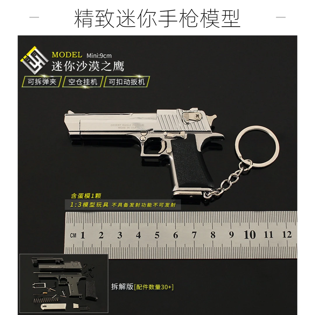 迷你沙漠之鹰航展建设工业限定可拆装钥匙扣金属挂件创意模型挂件