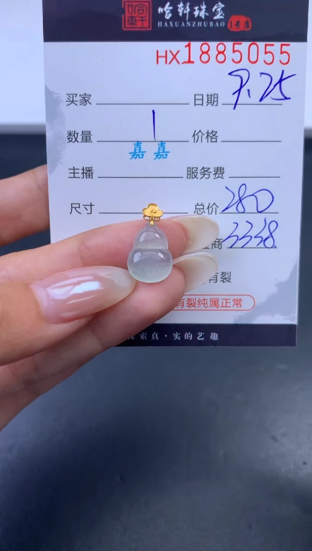 未镶嵌挂件翡翠哈轩 挂件1