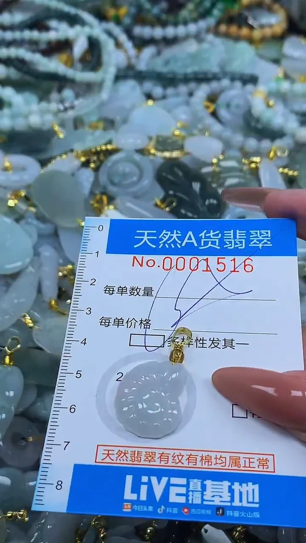 颈饰未镶嵌翡翠净货挂件-1516