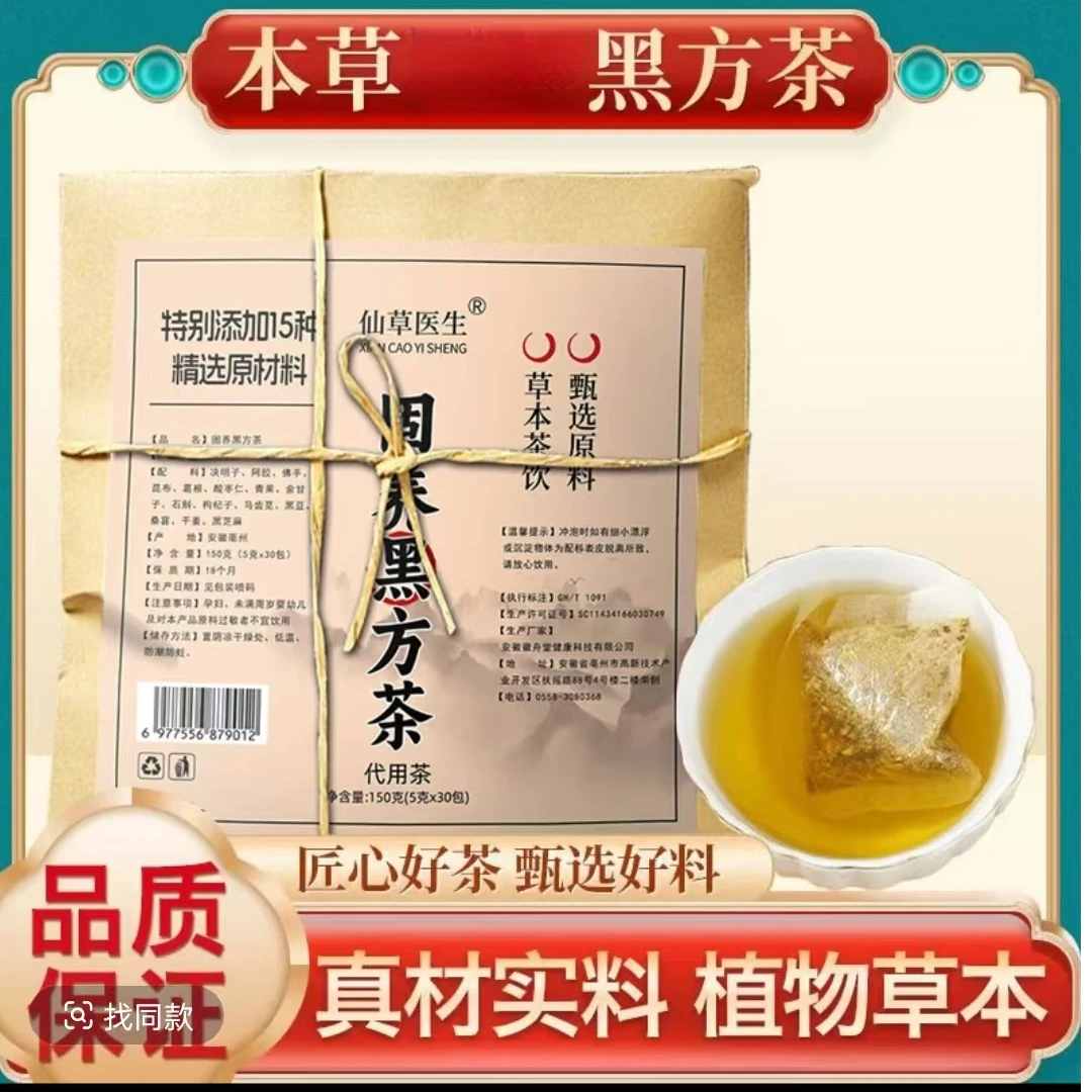 黑方茶 草本茶饮真材实料精选十五味自然原材冲泡便捷组合茶姜