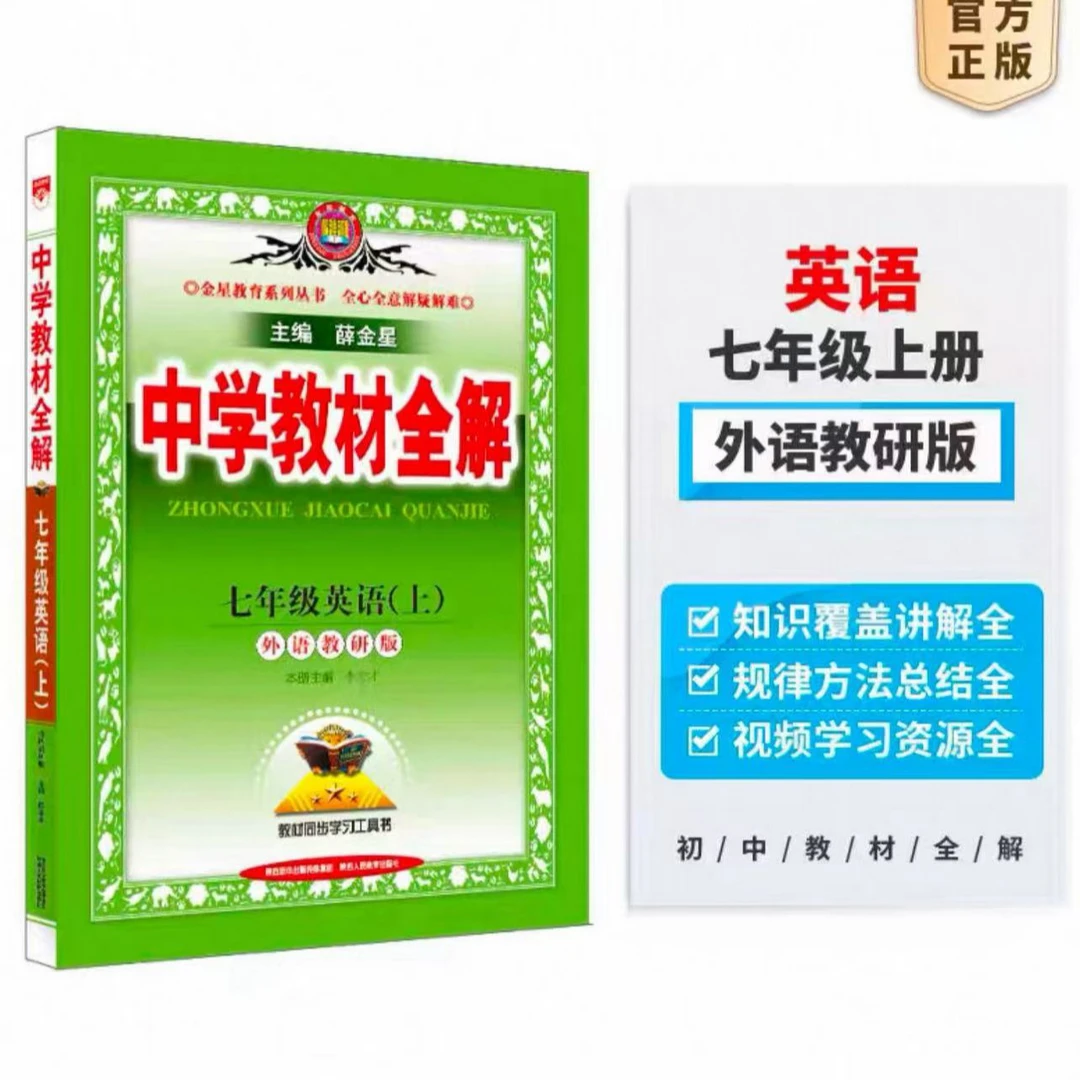 中学七八九年级教材全解
