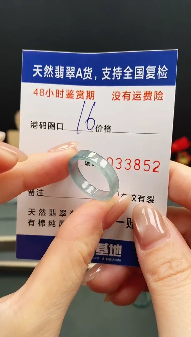 未镶嵌戒指翡翠3852