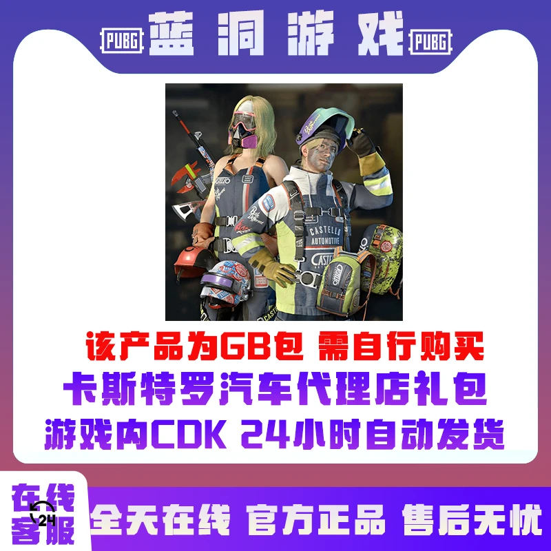 PUBG绝地求生维修夫妇礼包G币包CDK激活码兑换码