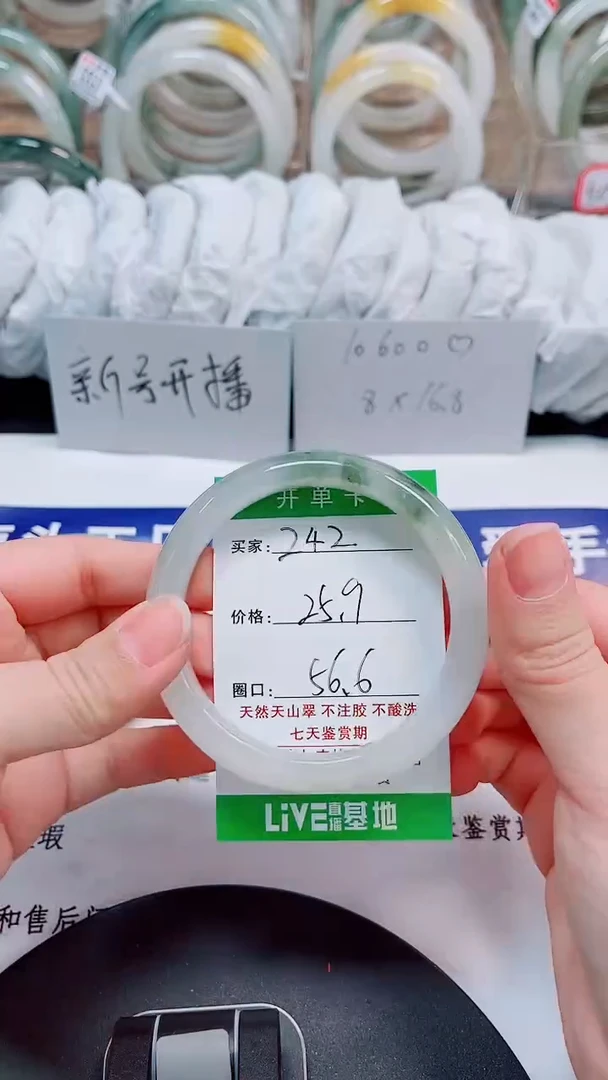 未镶嵌手镯石英质玉242-55/56