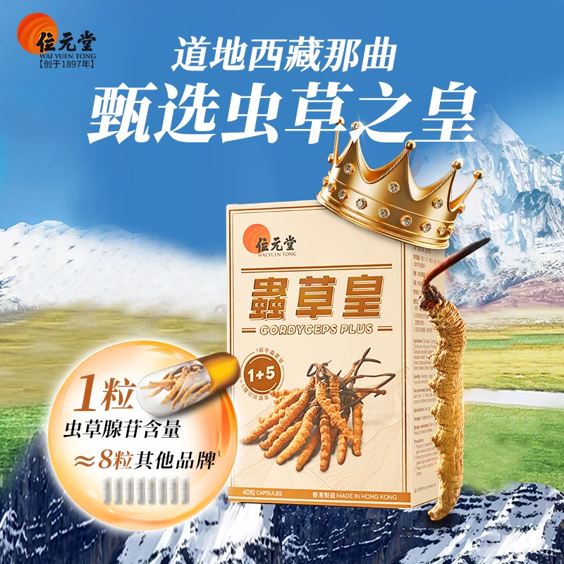 中国香港位元堂【虫草皇】胶囊40粒/盒K-MX