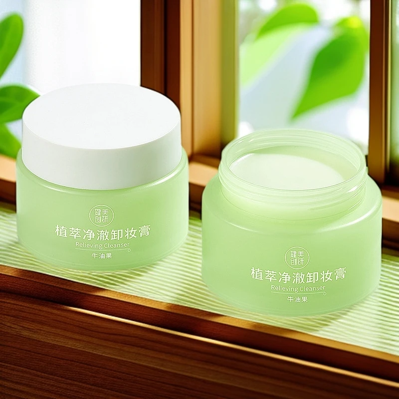 优惠健美创研牛油果卸妆膏深层清洁脸部敏感肌温和卸妆油净透净颜