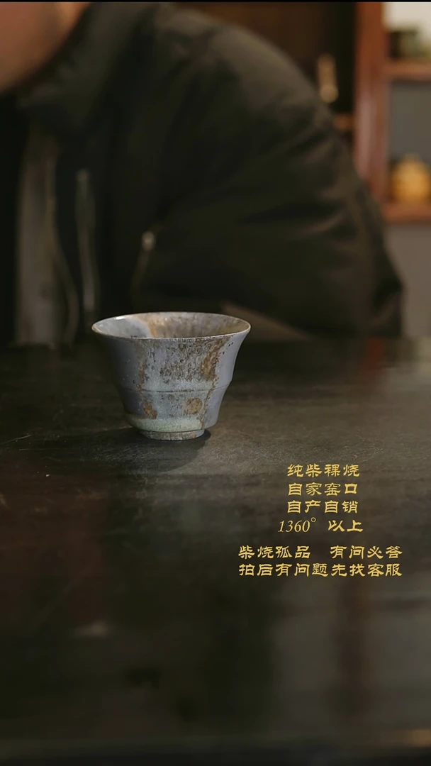 【闪购商品】景德镇柴烧裸烧陶瓷茶杯0544