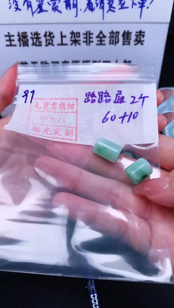 【闪购商品】定制翡翠未镶嵌路路通 70元毛货需精抛光