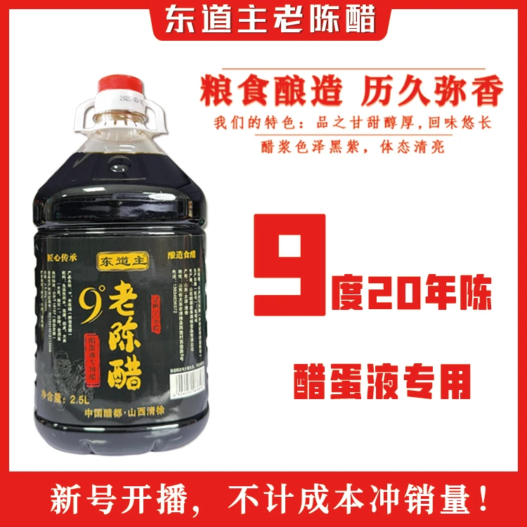 9度山西老陈醋无防腐剂5斤20年醋泡黑豆醋蛋液凉拌/免费开盖试吃/