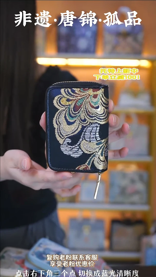 织绣（70号）真丝织锦  黑色卡包