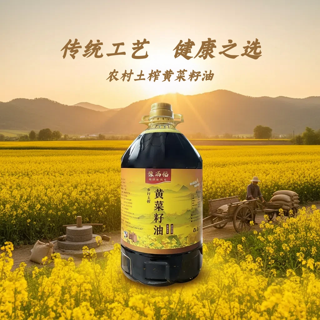 正宗压榨黄菜籽油国产食用油菜油现榨现卖100%纯菜油推荐低芥酸