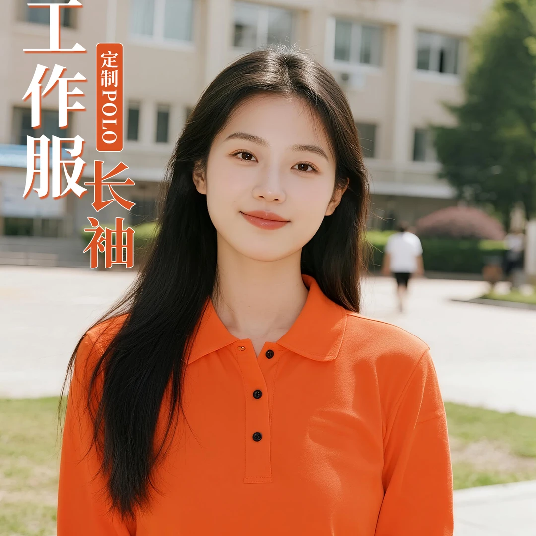 秋冬季长袖polo衫公司企业团体活动工作服商务翻领工装定制印logo