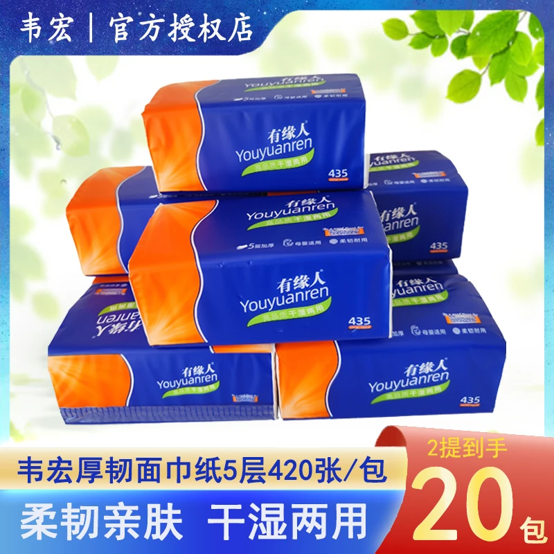 有缘人纸巾抽纸批发家用抽纸家庭实惠装餐巾纸四边压花卫生纸加厚家庭用的纸巾