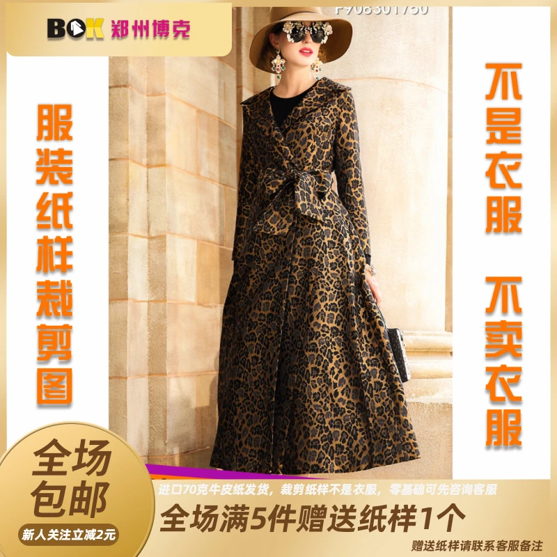 341 服装纸样裁剪图豹纹长款女风衣纸样女风衣款式设计缝纫纸样