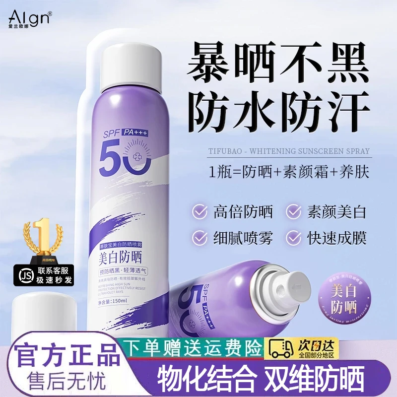 【回馈粉丝】美白防晒喷雾防紫外线50倍防水防汗清爽保湿细腻不假白