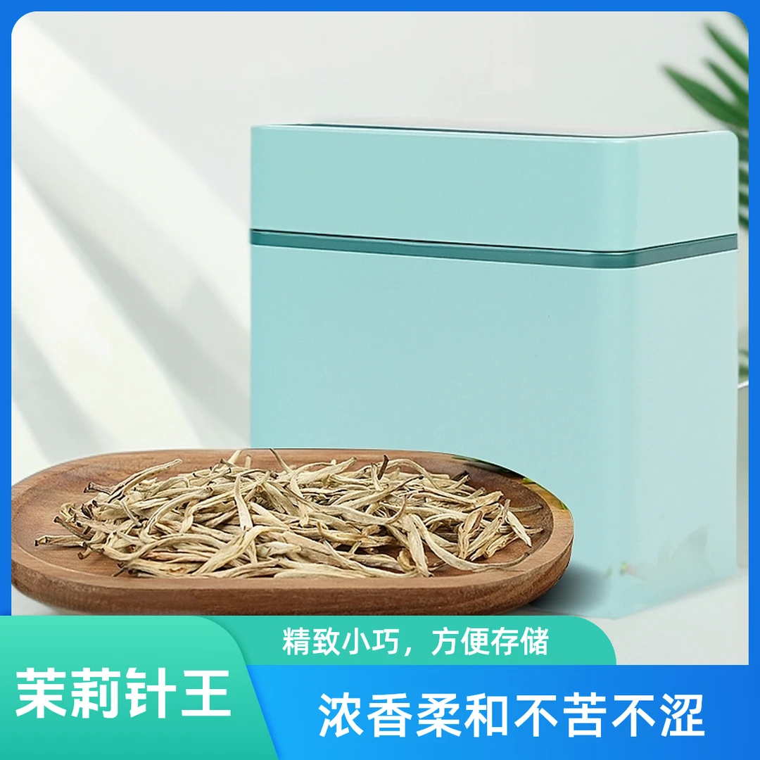 广西横县花茶云南白毫银针春茶高山芽底胚浓香型不苦涩茉莉针王