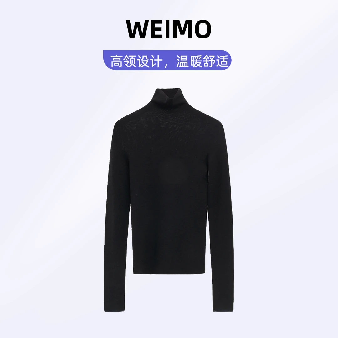WEIMO【德国扬子纱8cm黑天鹅】秋冬加厚60支精纺羊毛修身无缝打底衫
