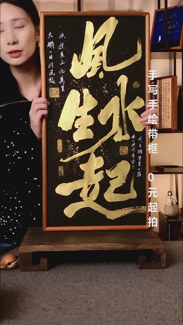 书法风生水起带框手绘06