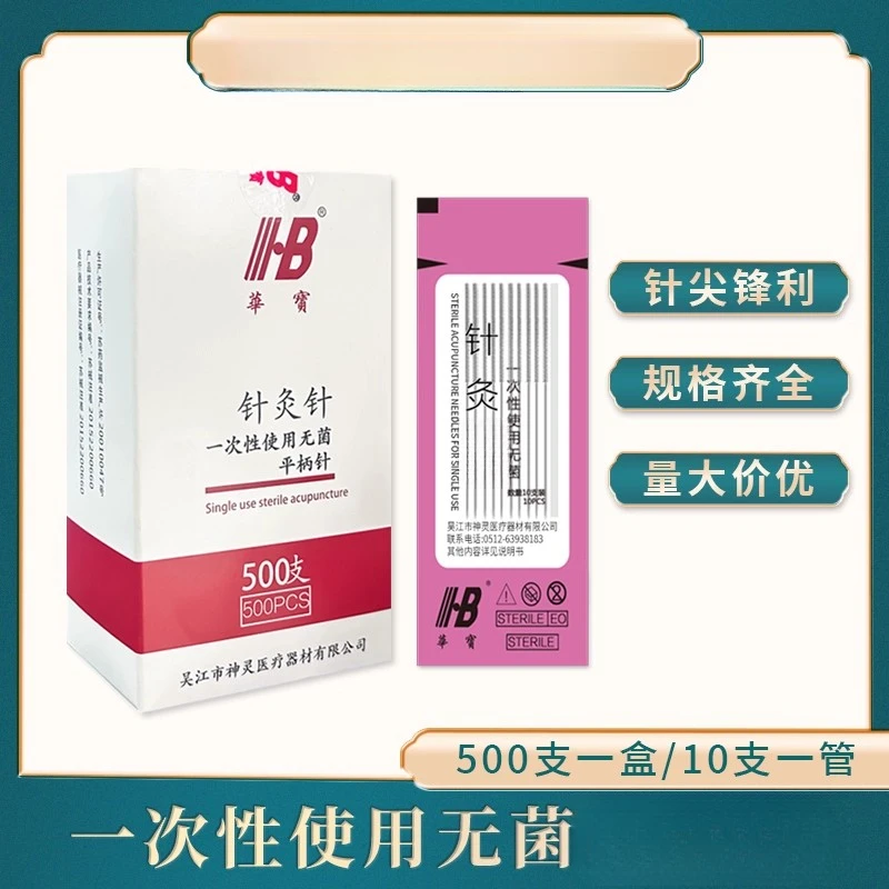 华宝500支面部美容微针灸塑柄针一次性使用无菌针灸面部使用