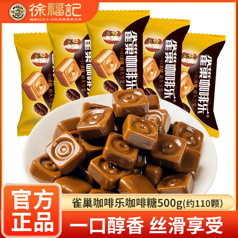 徐福记咖啡糖500g散称意式浓缩拿铁风味咖啡乐糖硬质糖果