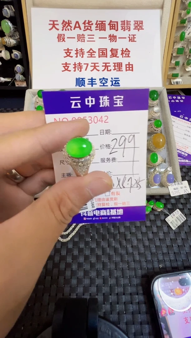 翡翠戒指未镶嵌用****2/30420000