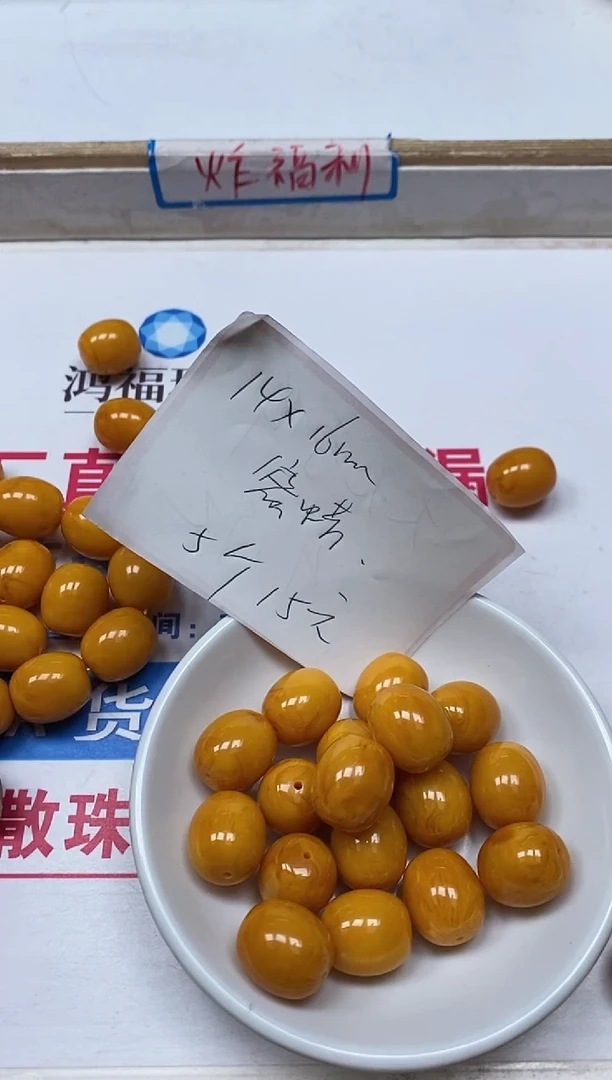【闪购商品】蜜蜡裸石未镶嵌M201 鸡油黄蜜蜡 枣珠5个15元