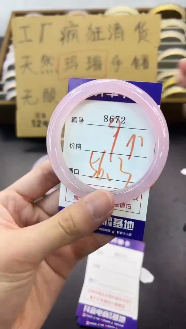 手镯玛瑙/玉髓未镶嵌8672