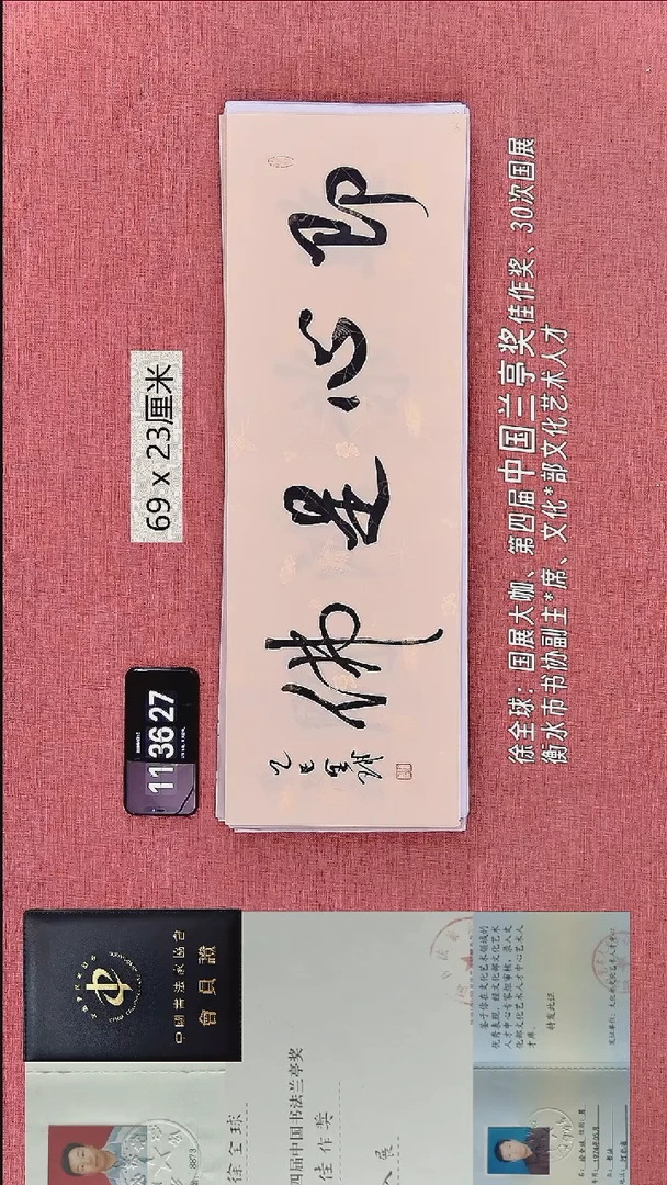 书法152    徐老师书法作品