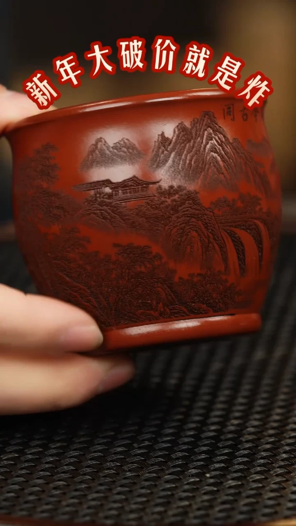 【闪购商品】紫砂茶壶龙血砂 山水杯