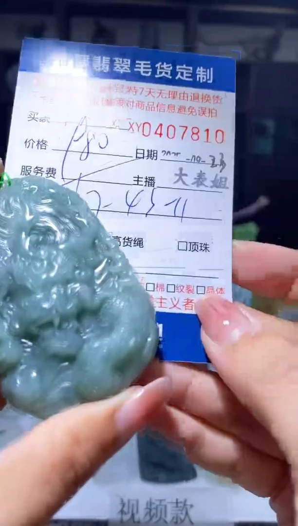 未镶嵌定制翡翠翡翠407810