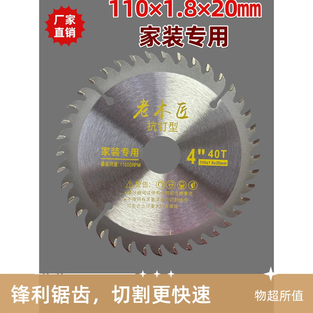 4寸40齿抗钉经久耐用【买3送1】【买10送4】