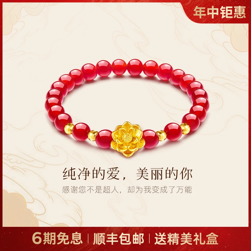 【曼卡龙】黄金红玉髓莲花手链足金转运珠手串定价年中钜惠